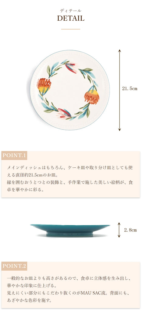 花柄の中皿エスタシオンのdetail