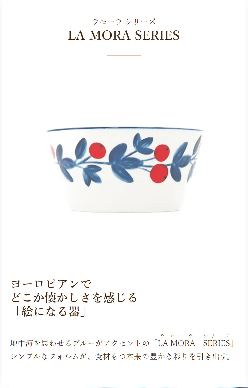 小鉢 おしゃれ おしゃれ食器 北欧食器 通販 ブランド 食器の通販 MAU SAC ラモーラ小鉢 11cm