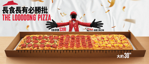 Pizza Hut新登場長食長有必勝批 