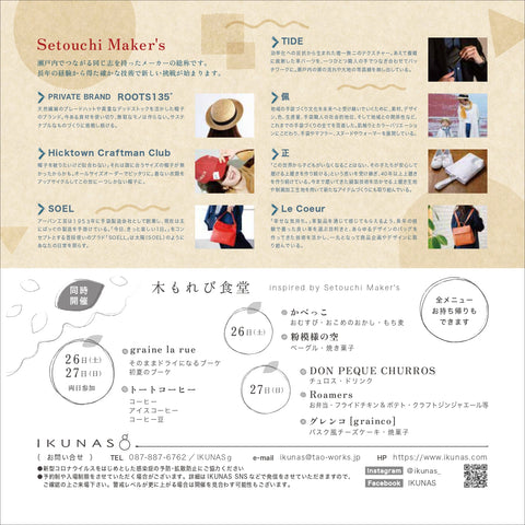 瀬戸内クラフトマーケット Setouchi Maker’s