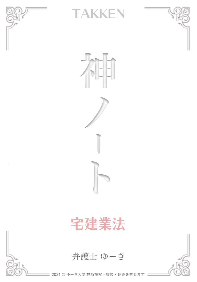 大学 ゆー 宅 建 き 宅建の難易度は大学や偏差値でいうとどのくらいなのか？