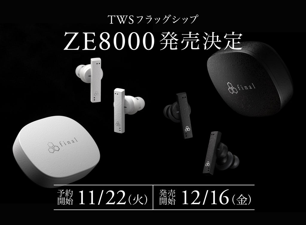【final新製品ZE8000発売】フラッグシップ完全ワイヤレスイヤホン
