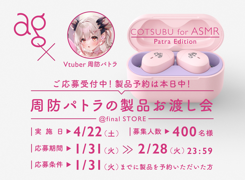 COTSUBU for ASMR −Patra Edition 周防パトラ - イヤフォン