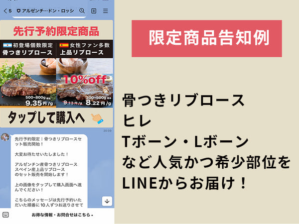 LINE限定商品告知例