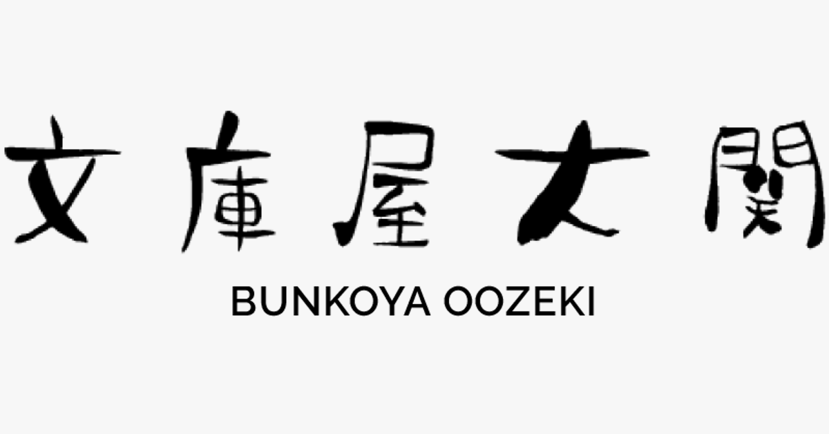 Bunkoya Oozeki