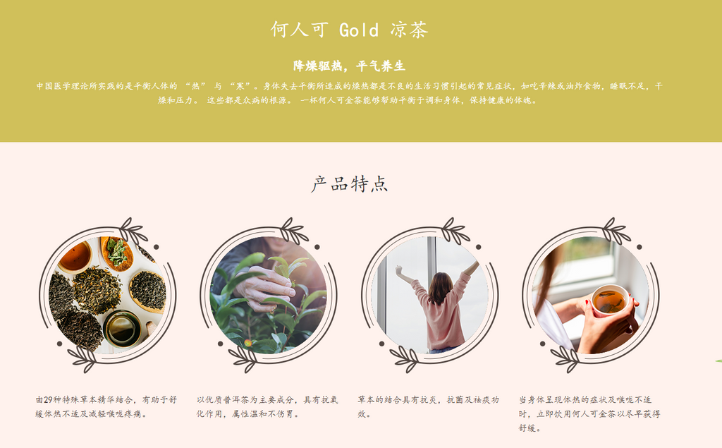 Ho Yan Hor Gold Herbal Tea (12 Pack) 何人可GOLD 涼茶(每盒12小包)