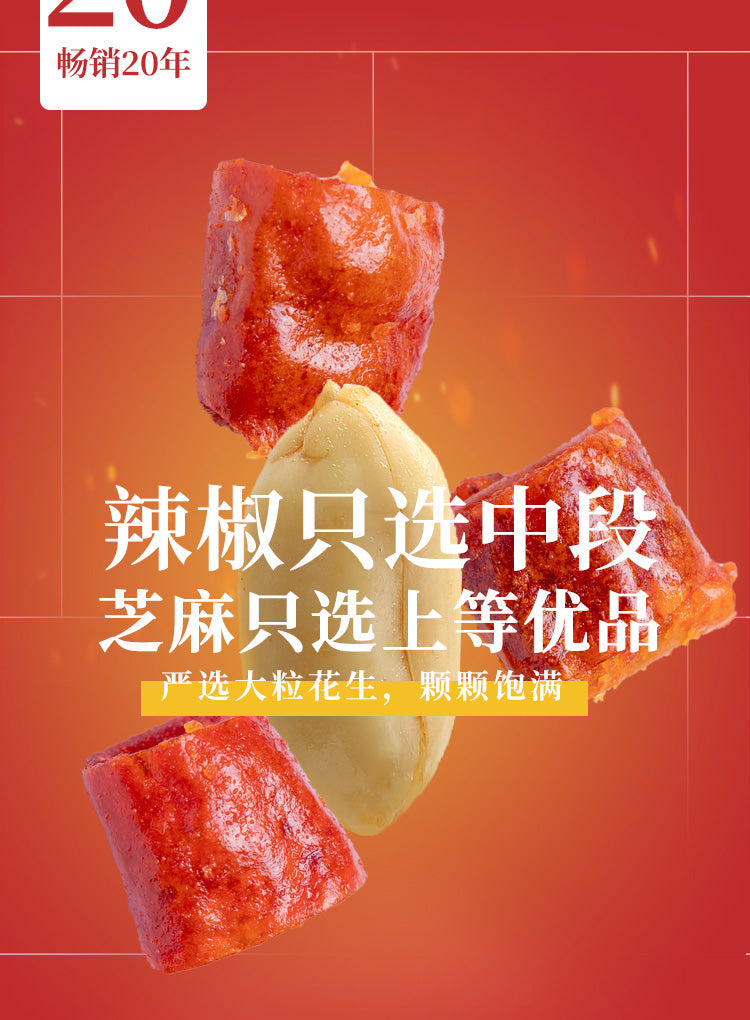 Huang Fei Hong Magic Chili Snack 黃飛紅香脆椒 （大包）