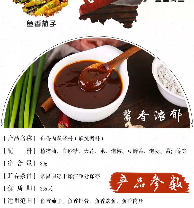 Sweet and Sour Chili Bean Sauce 洪崖洞 鱼香肉丝调味料