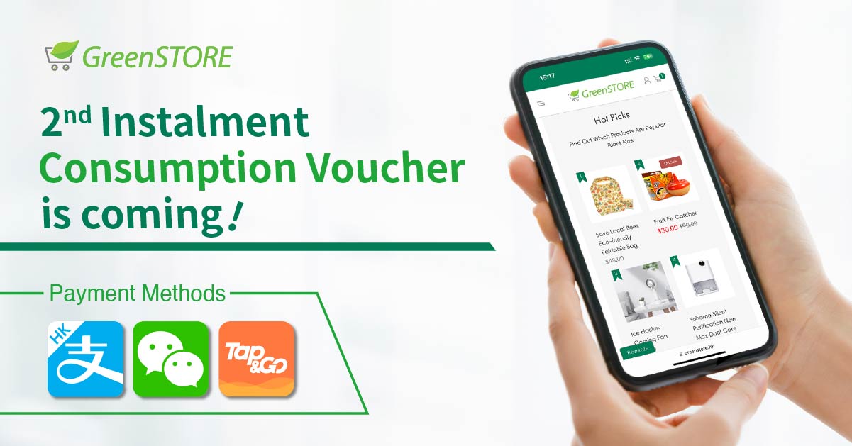 The long-anticipated 2nd instalment of the Government Consumption Voucher will be distributed on July 16! If you are still deciding how to spend them, GreenSTORE is definitely your best choice! Apart from home essentials such as cleaning & sanitizing, pest control products, and household appliances, we have got you covered with our latest Mega Sale items. So, what are you waiting for? Shop now at GreenSTORE! You may use the vouchers in GreenSTORE by paying via Alipay HK, WeChat Pay HK, or Tap & Go! There will be lot of discounts and membership rewards waiting for you! Use the code "GREEN1ST" to get 5% off for your first purchase at GreenSTORE!