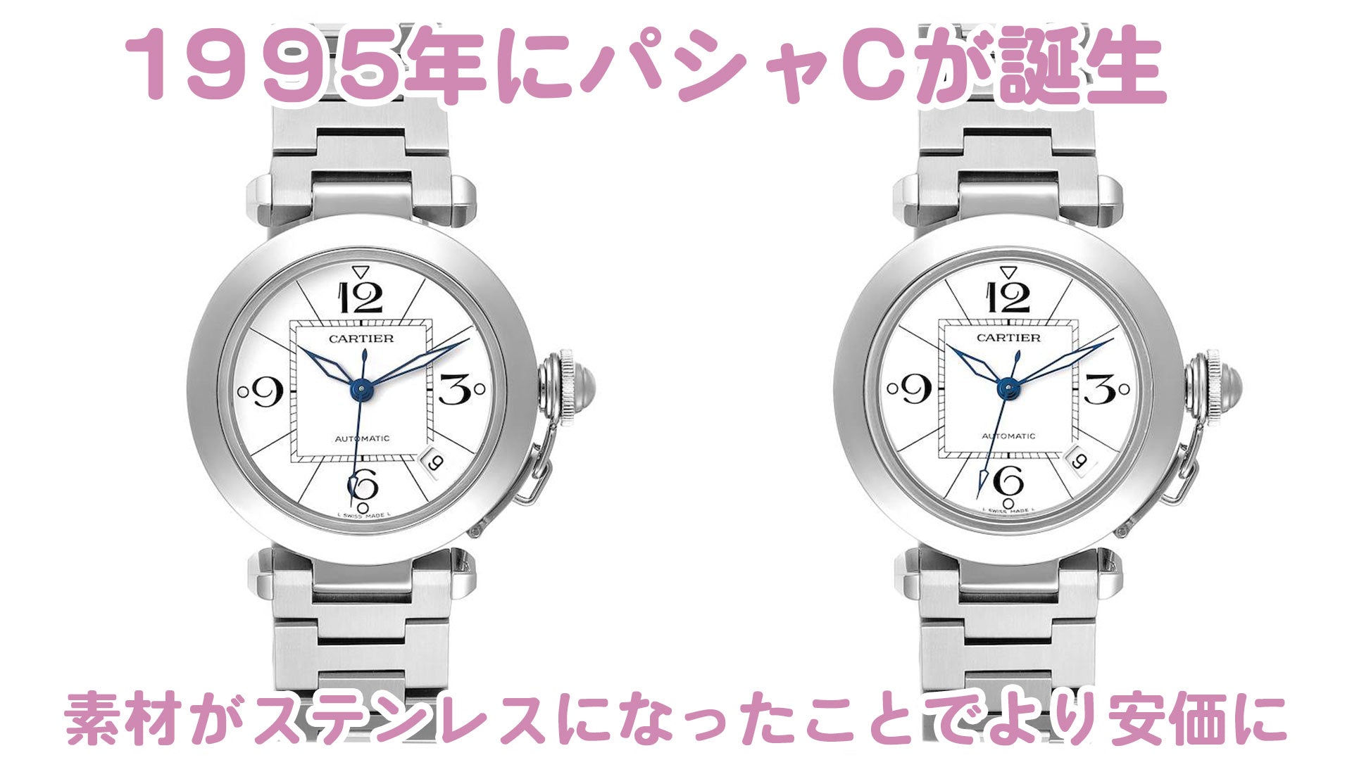 Cartier wristwatch: 1995 Pasha C is born