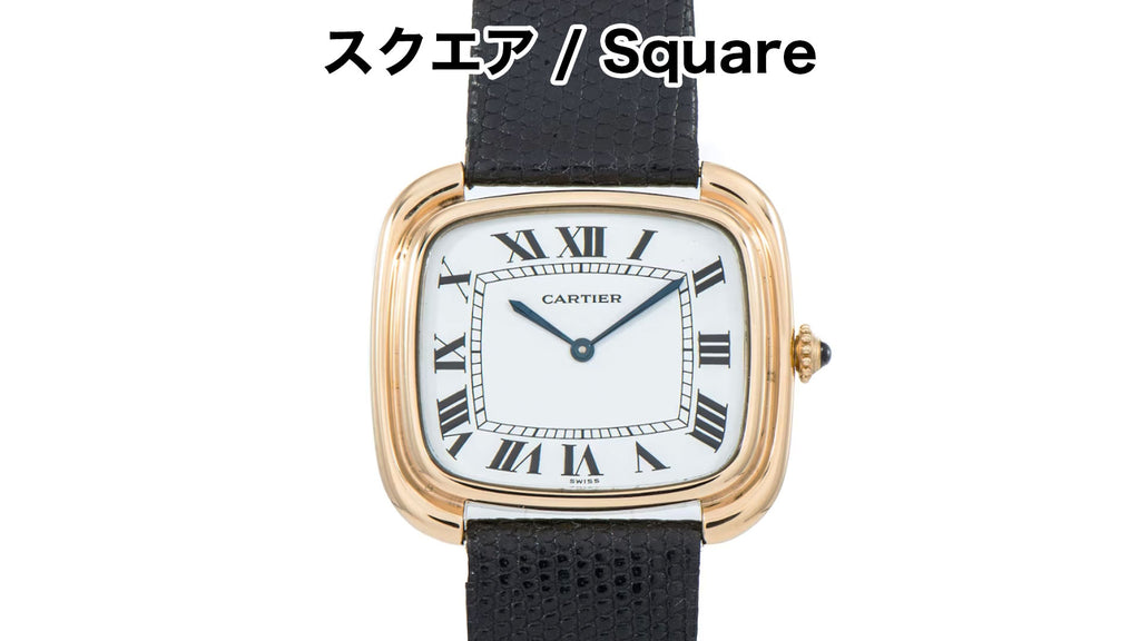 Cartier watch Square