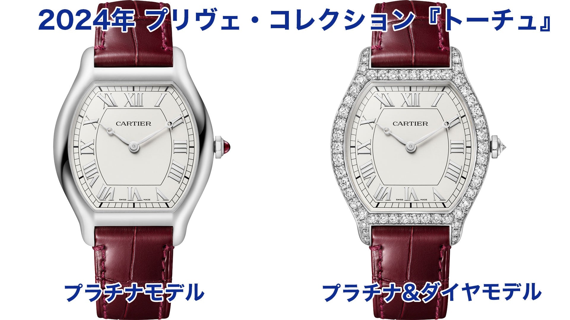 Tortue and Tortue diamond models from the 2024 Privé collection