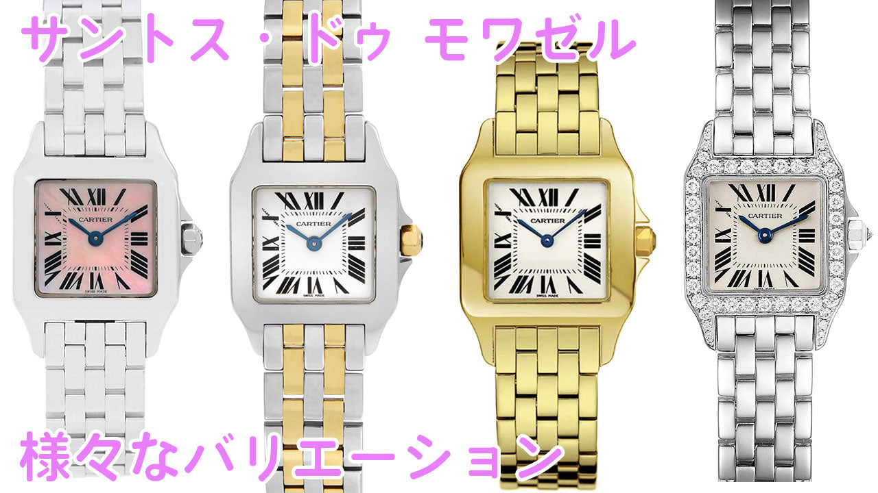 Cartier watch Santos de Cartier in various variations