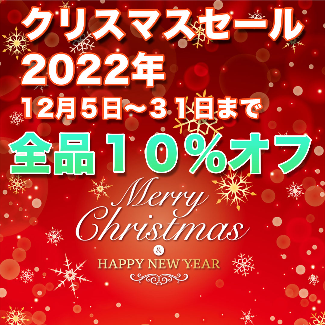 Christmas Sale