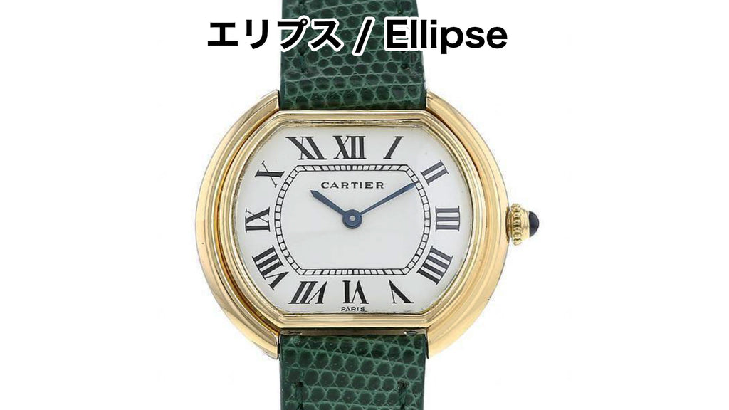 Cartier watch Ellipse
