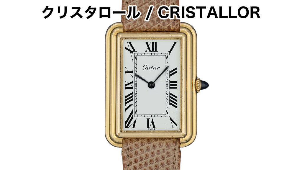 Cartier watch: Cristallor
