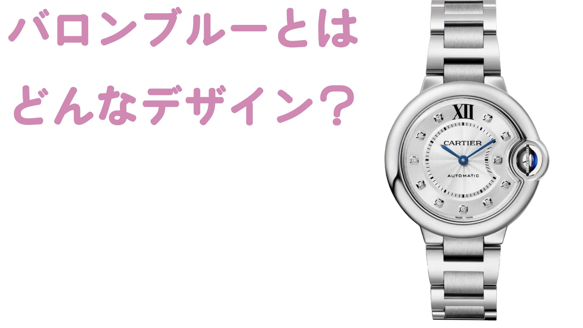 What kind of design is the Cartier watch Ballon Bleu?