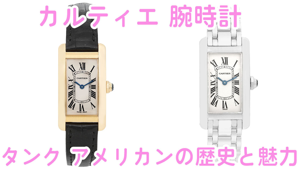 The History and Appeal of the Cartier Tank American Watch
