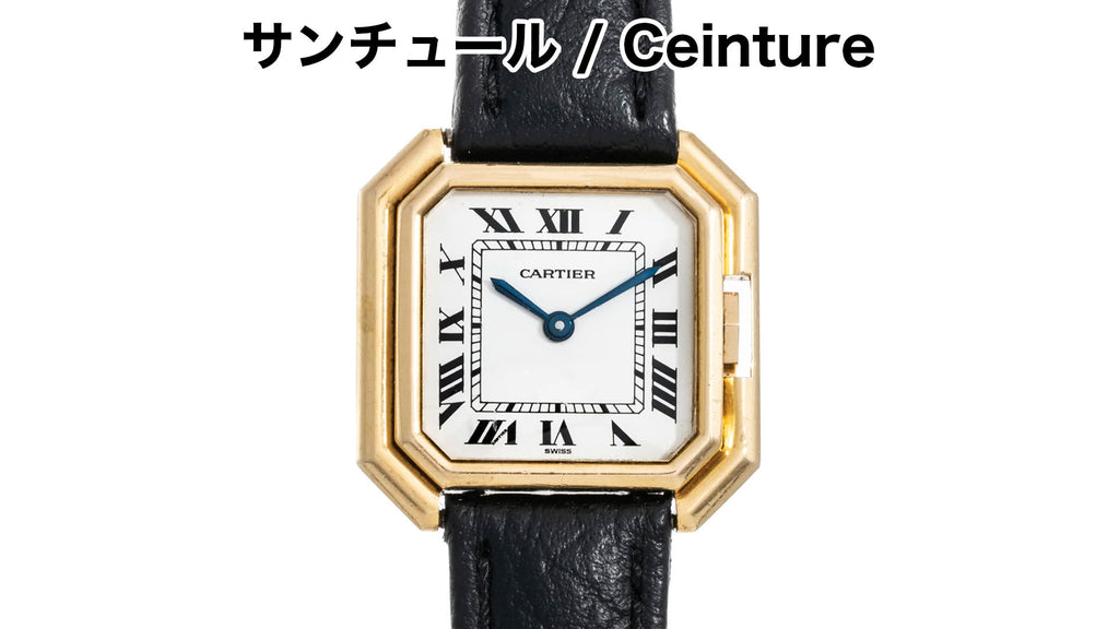 Cartier Watches Santur