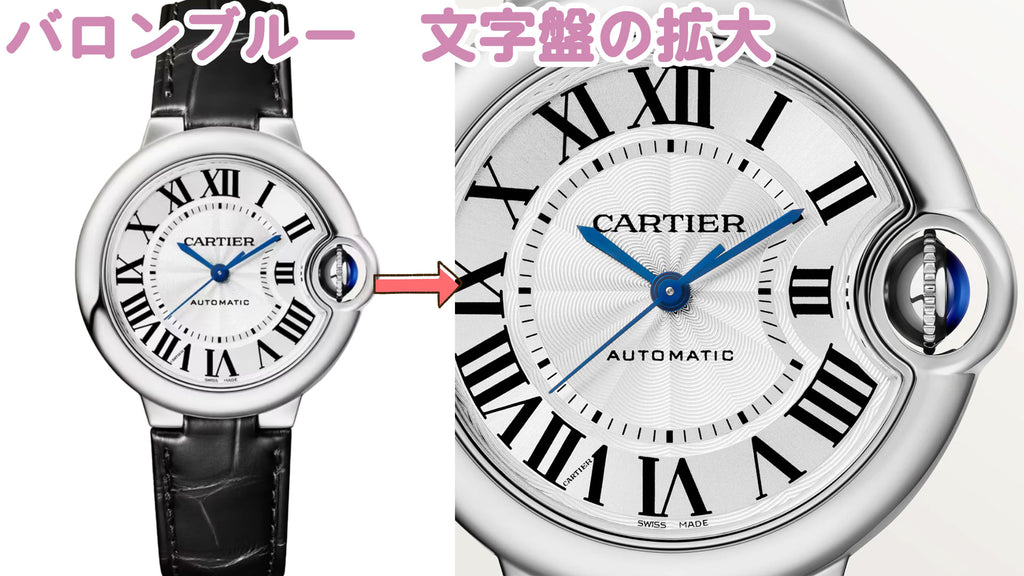 カルティエ腕時計　バロンブルー文字盤の拡大（ギョーシェ彫り）
