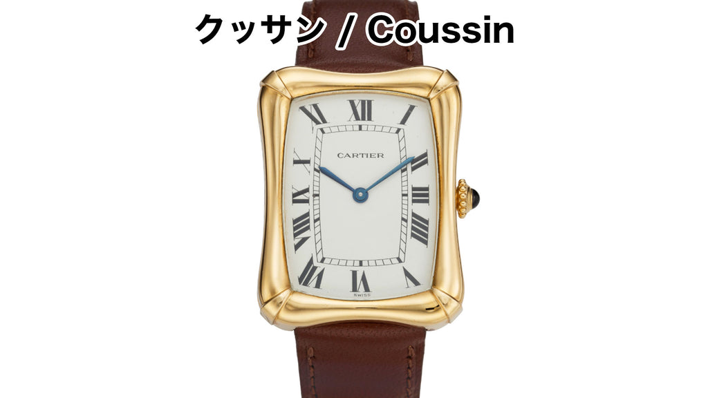 Cartier Watches - Coussin