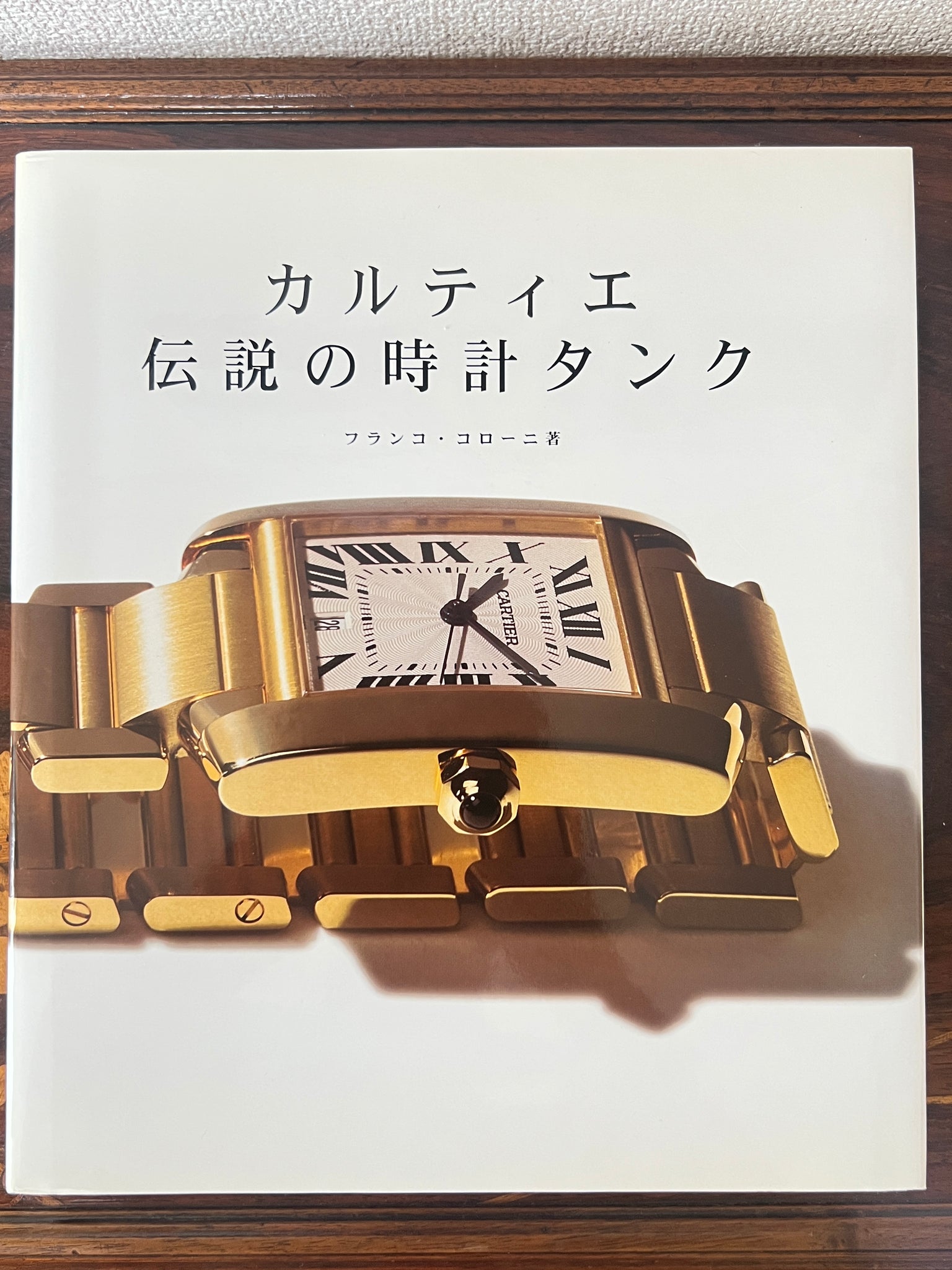 フランコ・コローニの著書『カルティエ・伝説の時計タンク』