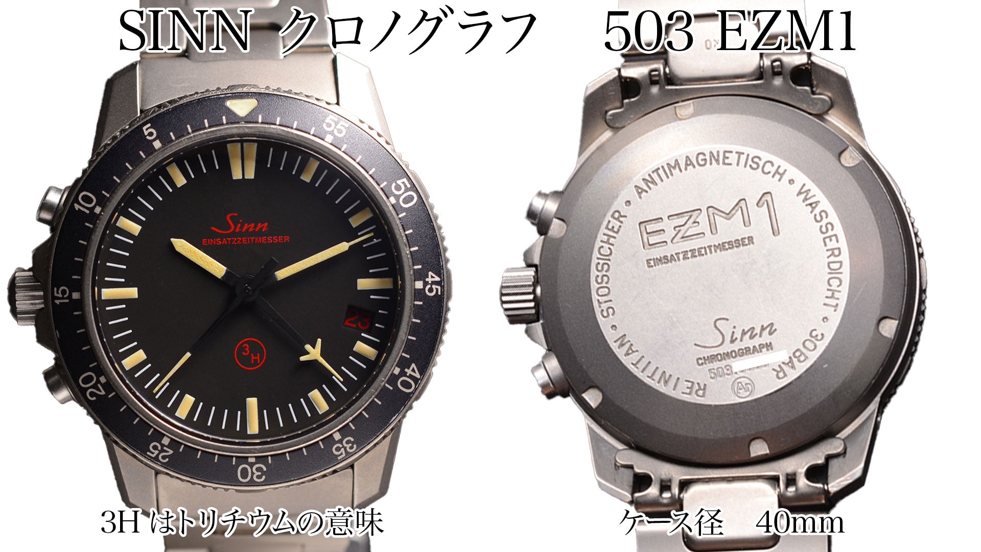 SINN クロノグラフ　503 EZM1