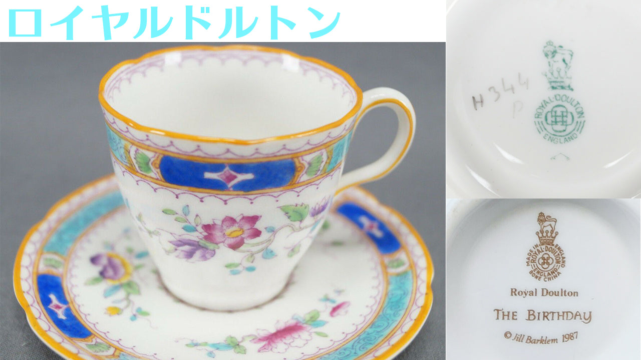 Royal Doulton（ロイヤル・ドルトン）