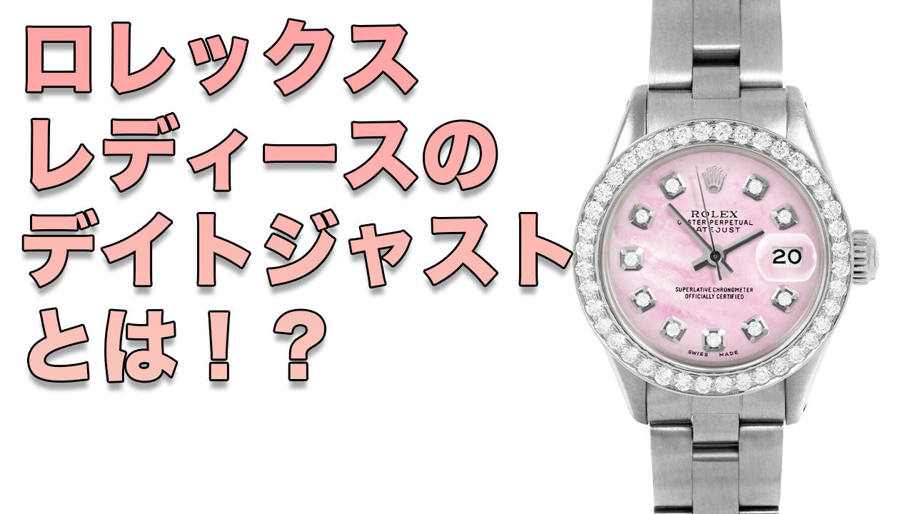 The appeal of Rolex Ladies' Datejust
