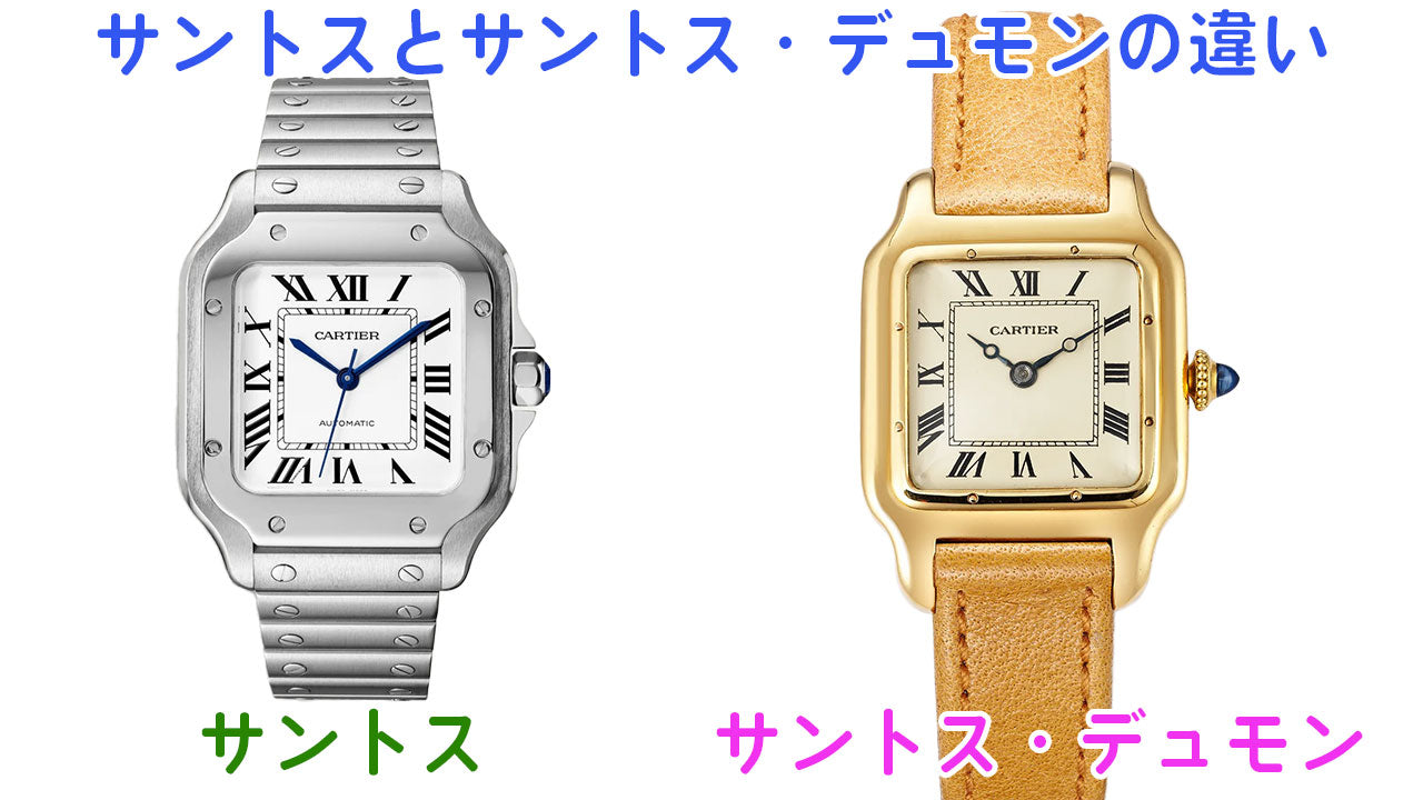Cartier Watches: Differences between Santos and Santos-Dumont