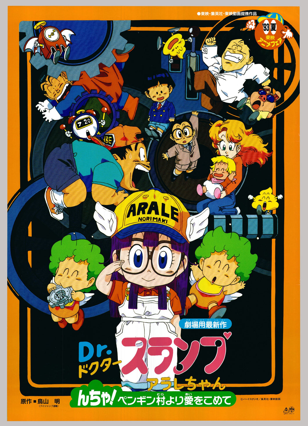 Original Dr Slump Anime Poster Cel Ga Com