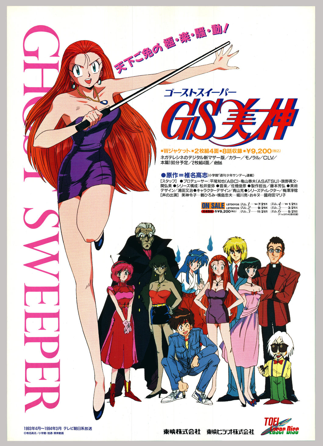 Original Ghost Sweeper Mikami Anime Poster Cel Ga Com