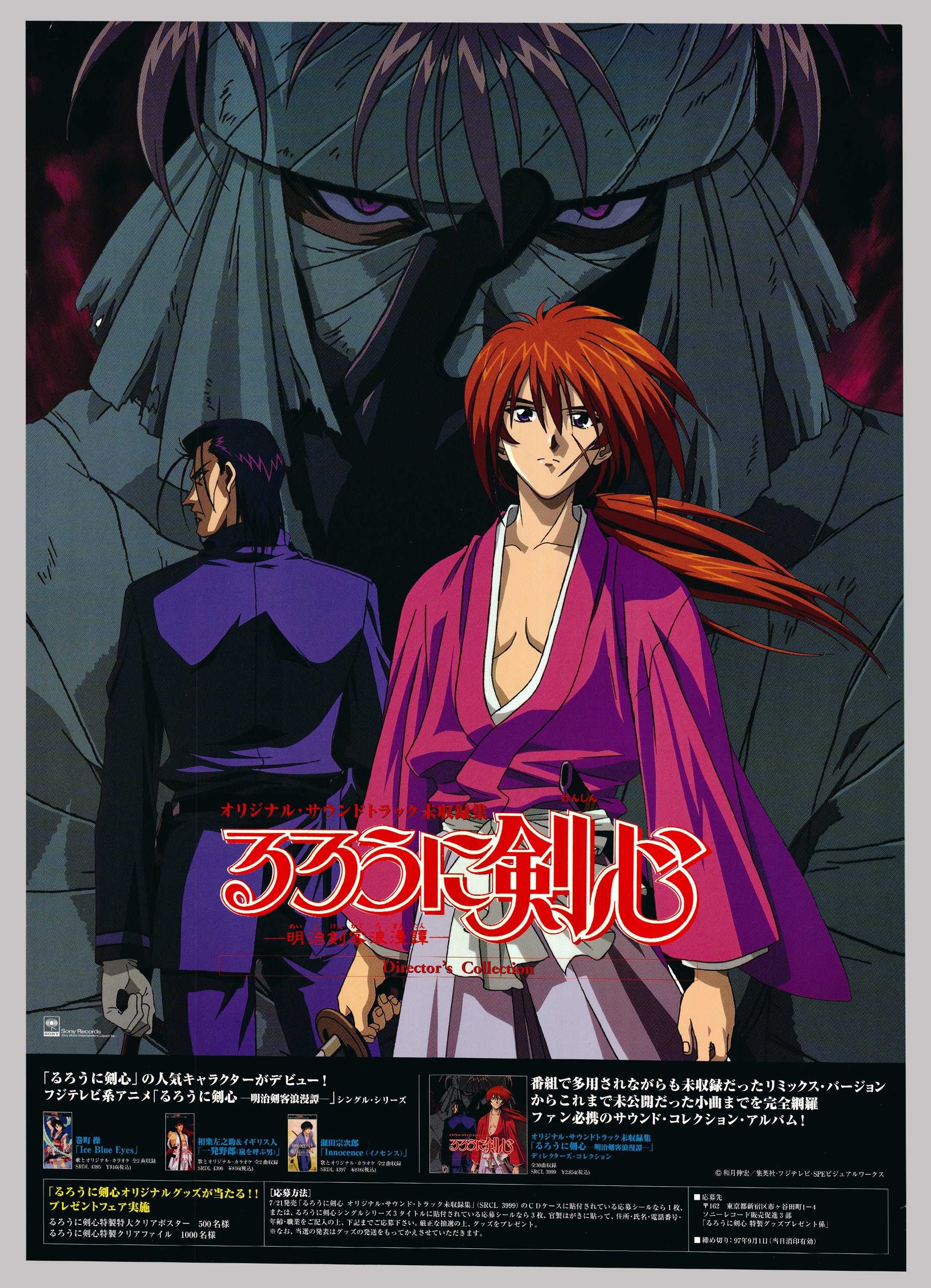 Original Rurouni Kenshin Anime Poster Cel Ga Com