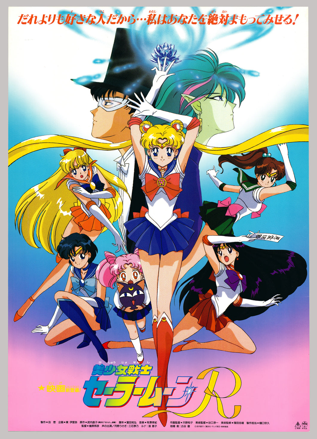 Original Sailor Moon R Anime Poster Cel Ga Com