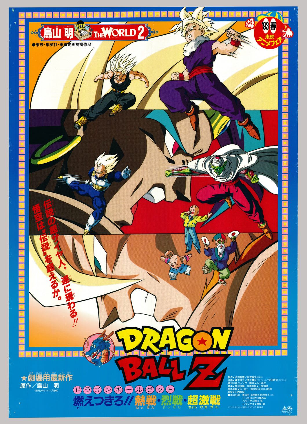 Original Dragon Ball Z Anime Poster Cel Ga Com