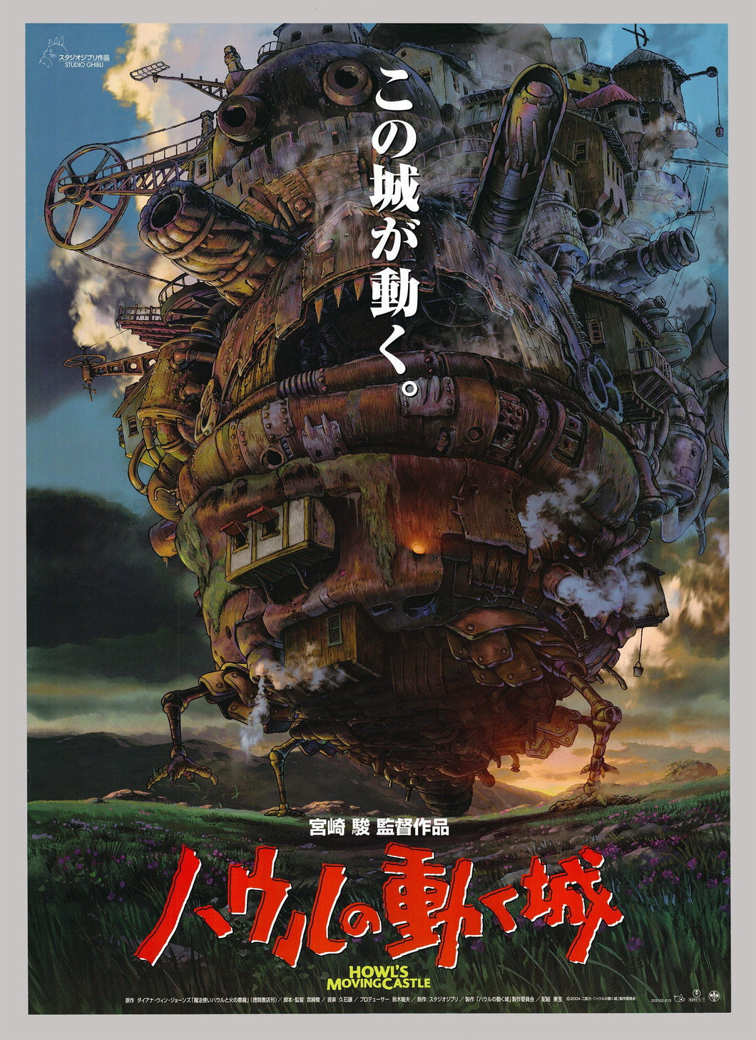 howls moving castle movie cover