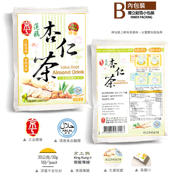 MAMA730 京工 蓮藕杏仁茶 10包/盒裝 KING KUNG Lotus Root Almond Drink (10 packs/box)
