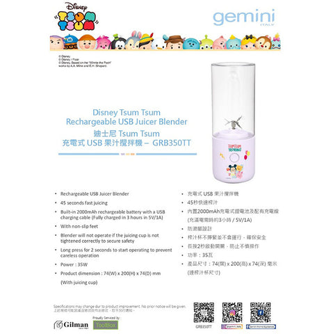 Gemini 迪士尼 │Tsum Tsum │充電式USB │果汁攪拌機 GRB350TT