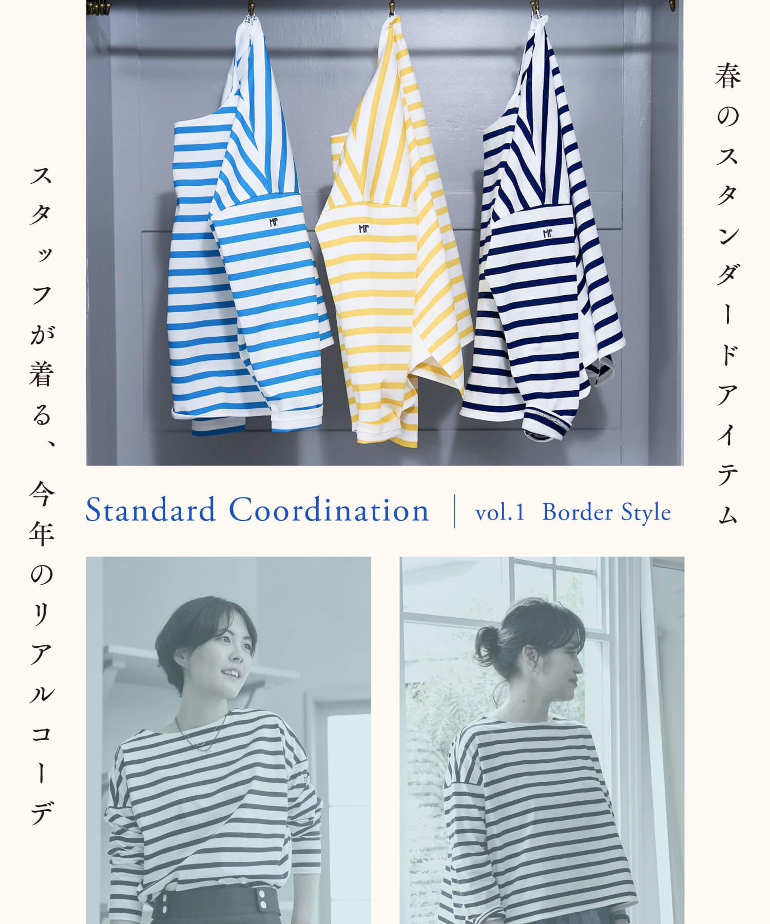 Standard Coordination vol.1-1200x1000.jpg__PID:6326ef4b-cce8-42dc-b0d3-dddb4e0a4057