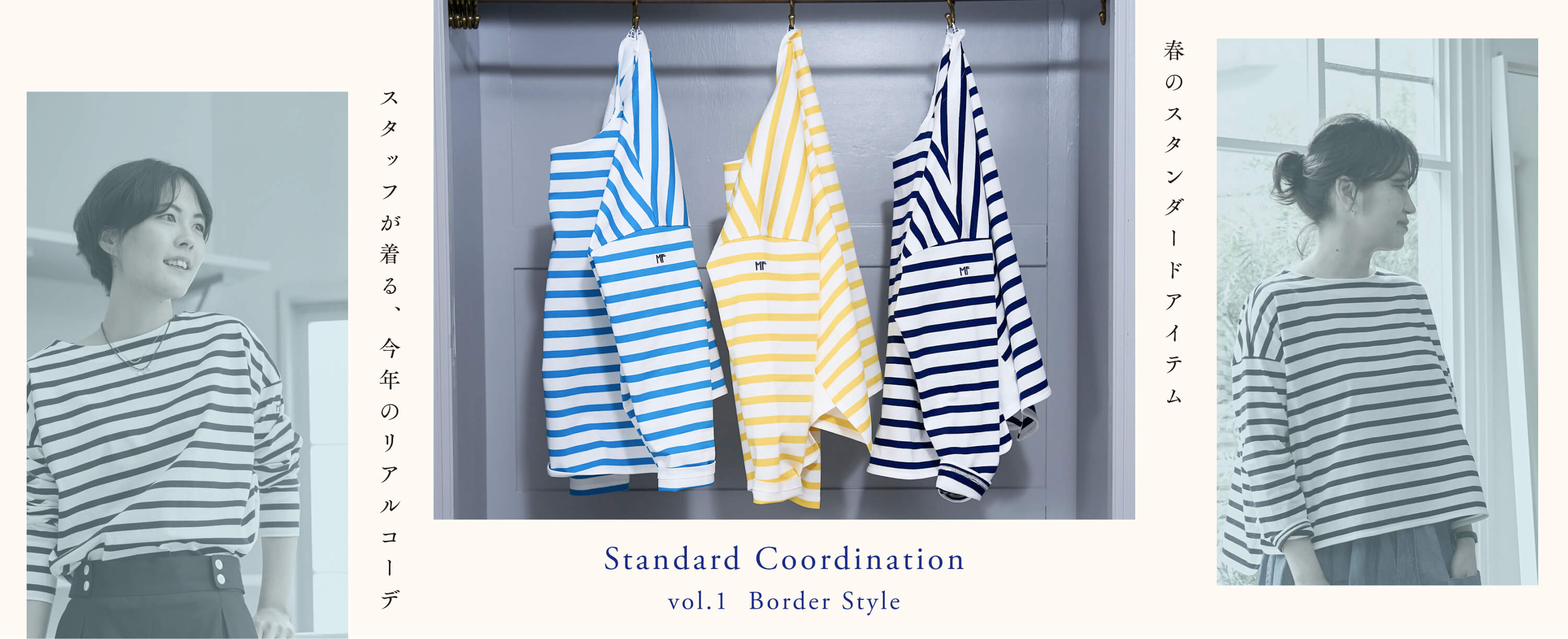 Standard Coordination vol.1-2000x815.jpg__PID:f8dc3b7b-bcb2-4a3c-8269-3fcd7169495a