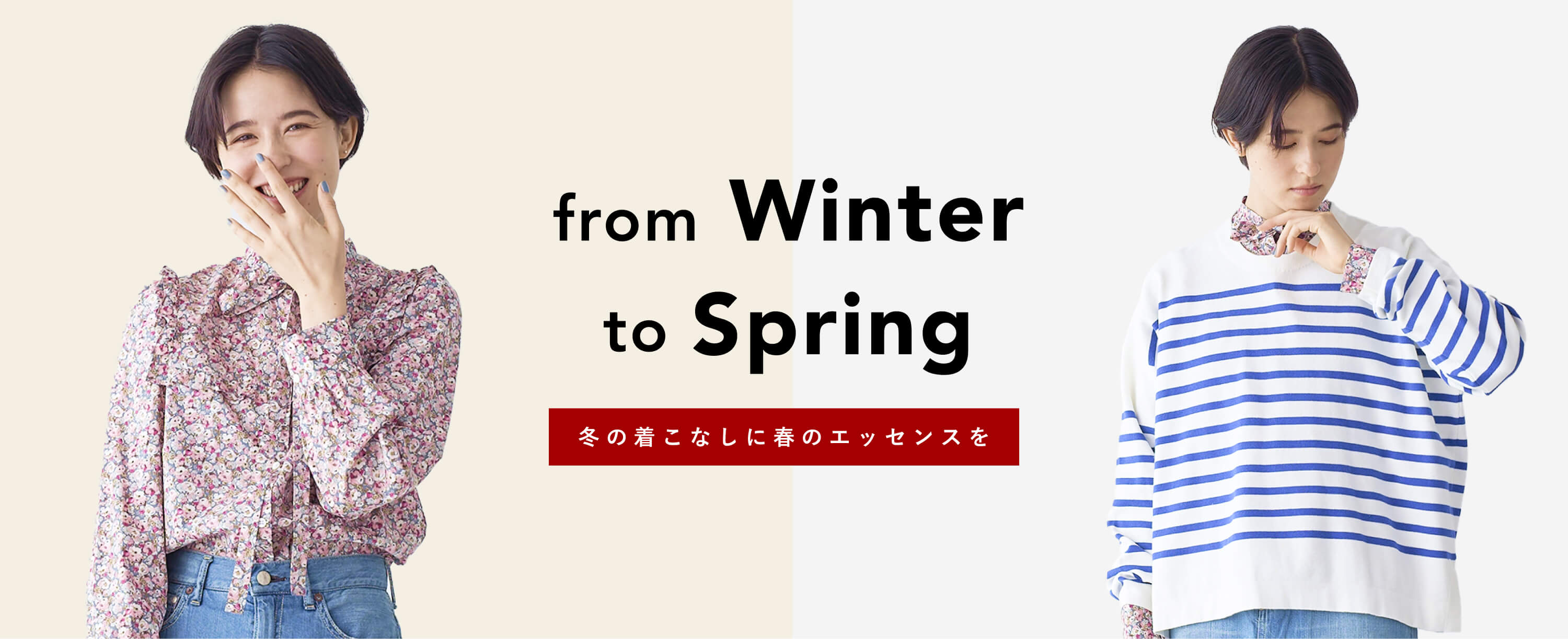 from Winter to Spring-2000x815.jpg__PID:a2cdfe76-abd8-4188-bd02-ae5998450621