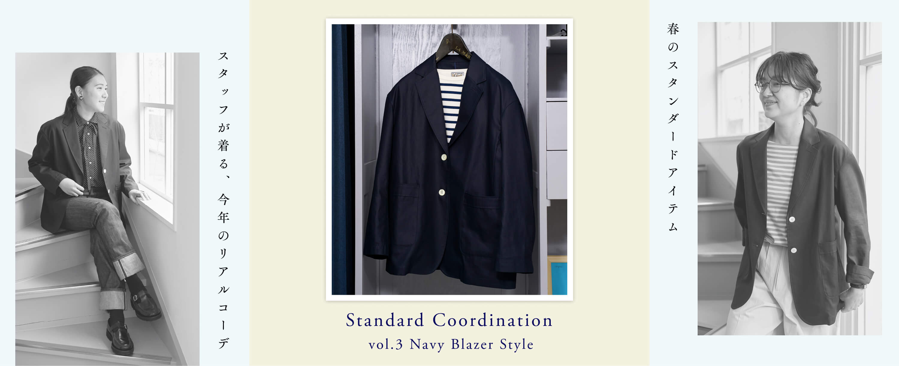 vol.3 Navy Blazer Style-V3-2000x815.jpg__PID:4e64e6cd-e43a-4127-925a-d0b80d700707