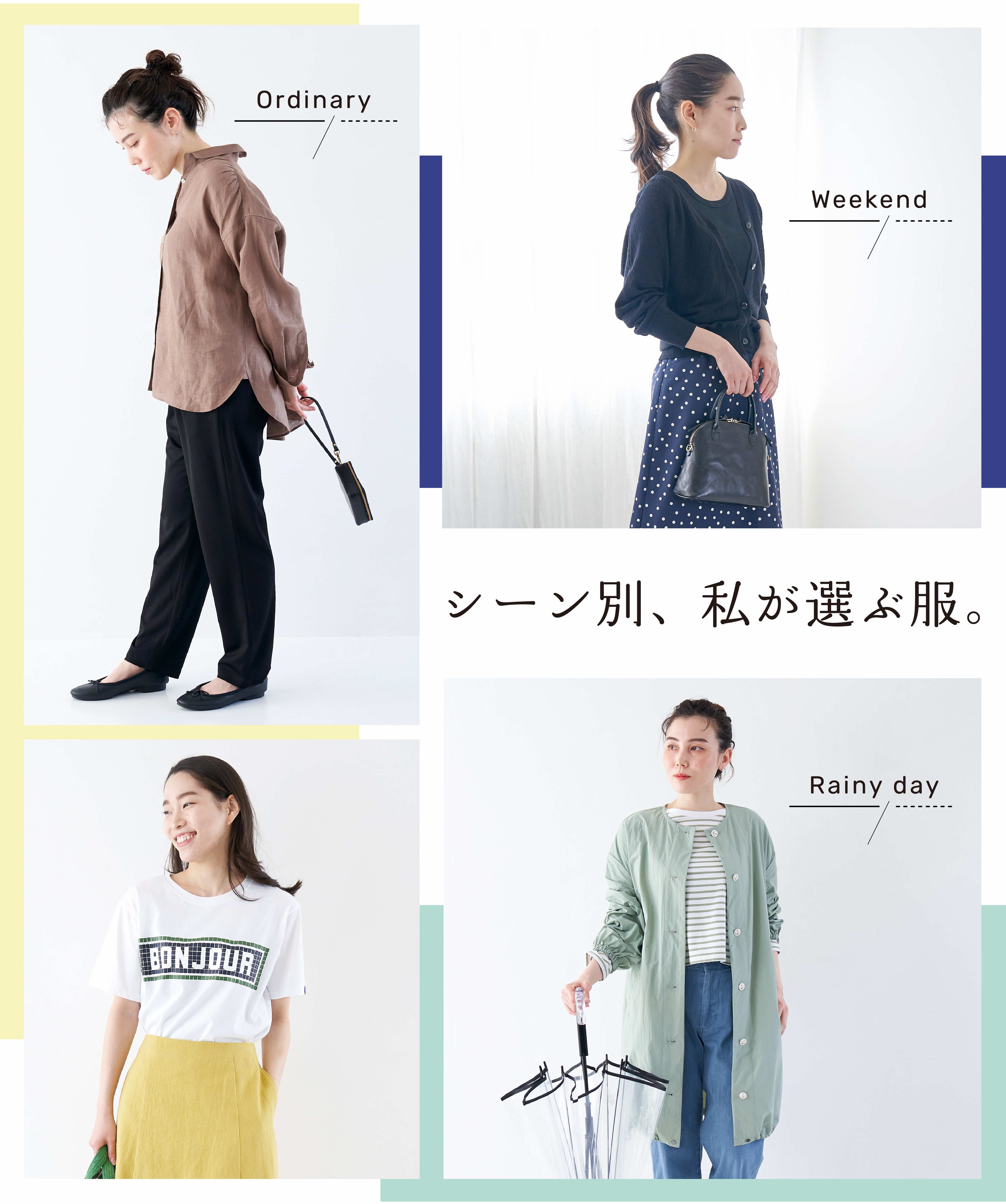 4.7 シーン別、私が選ぶ服。 — LA MARINE FRANCAISE