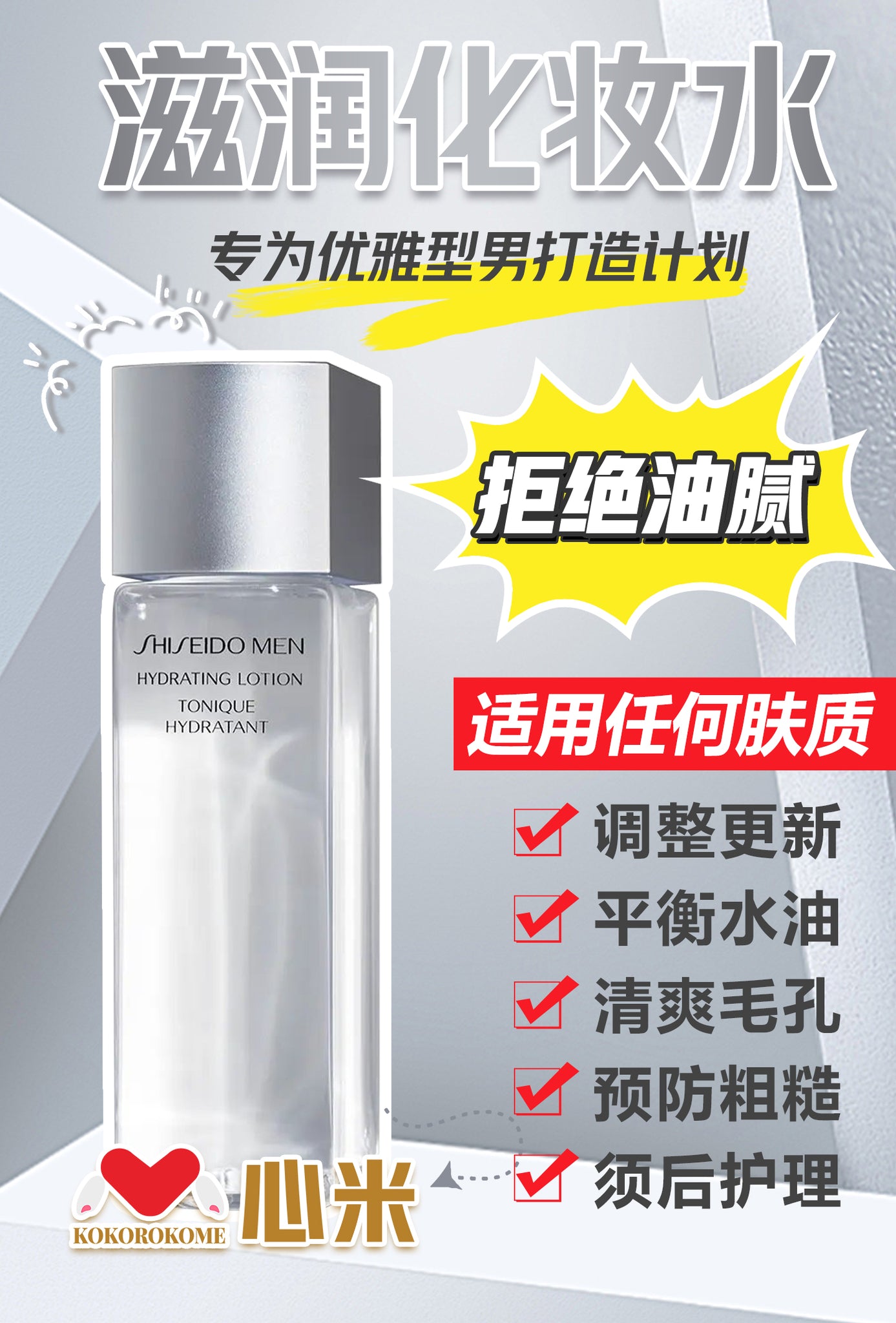 SHISEIDO MEN ハイドレーティングローション 150ml