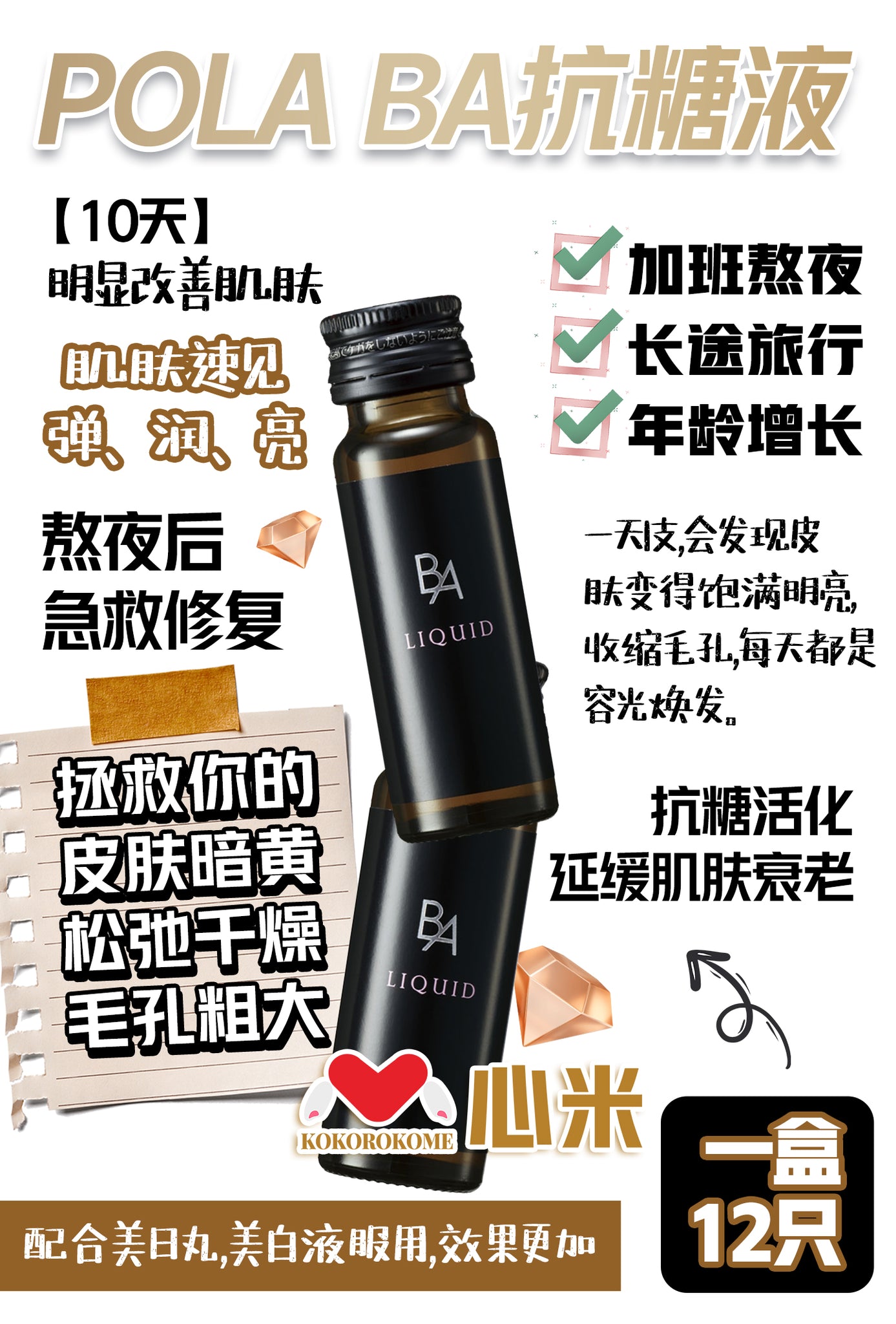 2022A/W新作送料無料 pola ポーラBA リキッド 清涼飲料水 20ml 12本