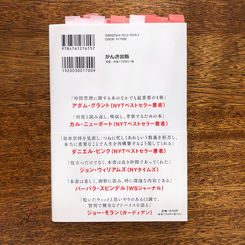 「限りある時間の使い方」著者：オリバー・バークマンさん