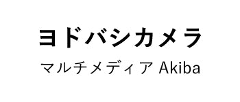 ヨドバシカメラ マルチメディアAkiba