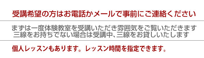 受講希望の方はお電話かメールで事前にご連絡ください