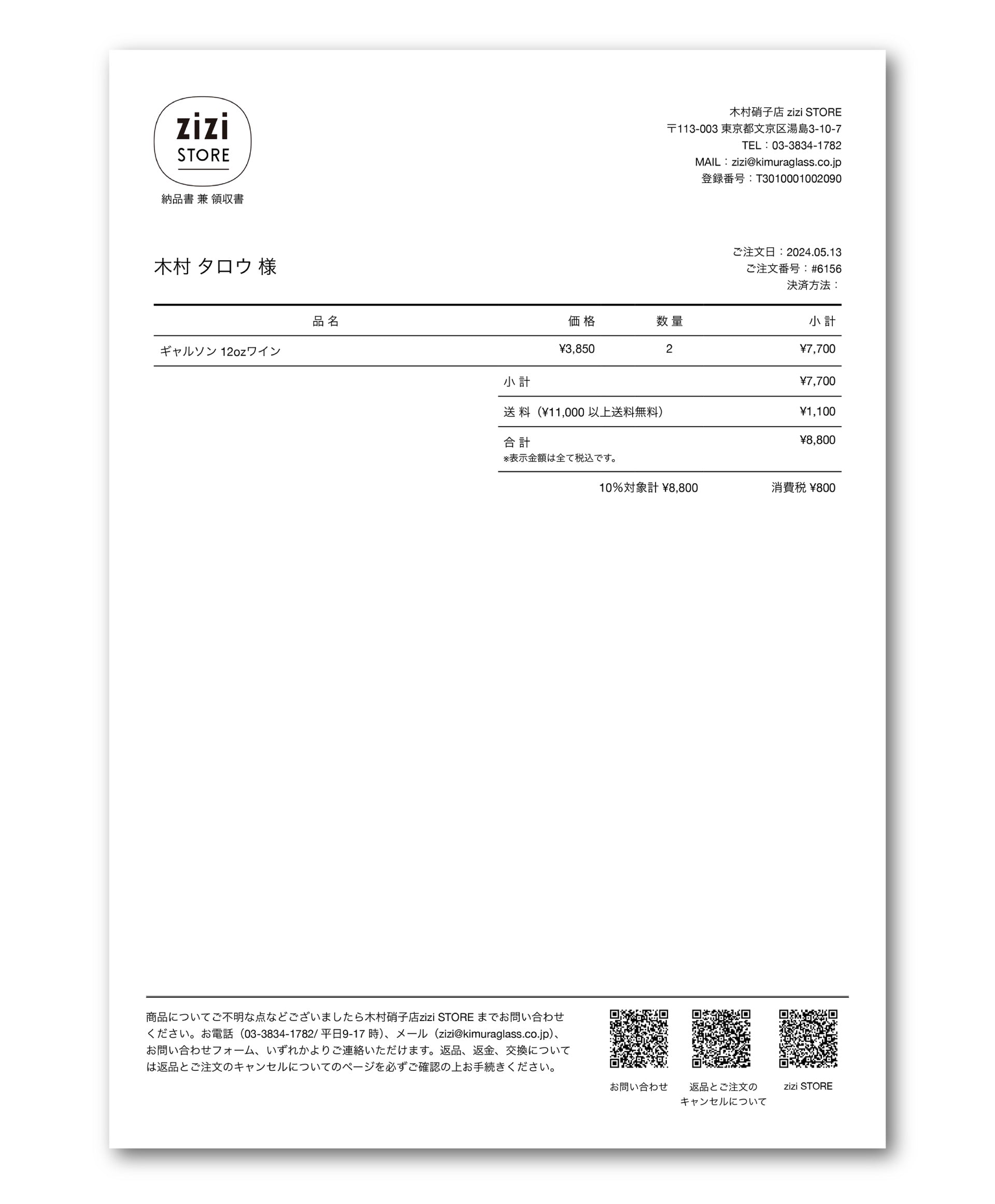 納品書兼領収書の例