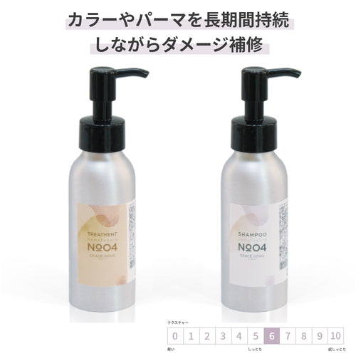 サロン専売品 ボリュームアップ【シャンプー/トリートメント セット】GRACE HOME BEAUTY No.01 各100ml